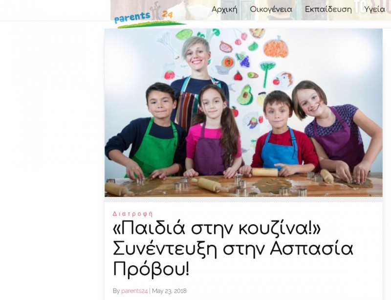 Η Ασπασία μας μίλησε στο parents24.gr